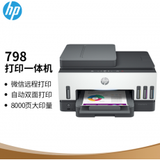 惠普 HP Smart Tank 798
